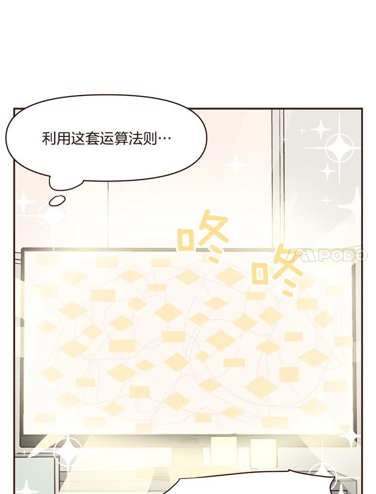 《财阀访谈》20.便利店就是这么危险 第11页