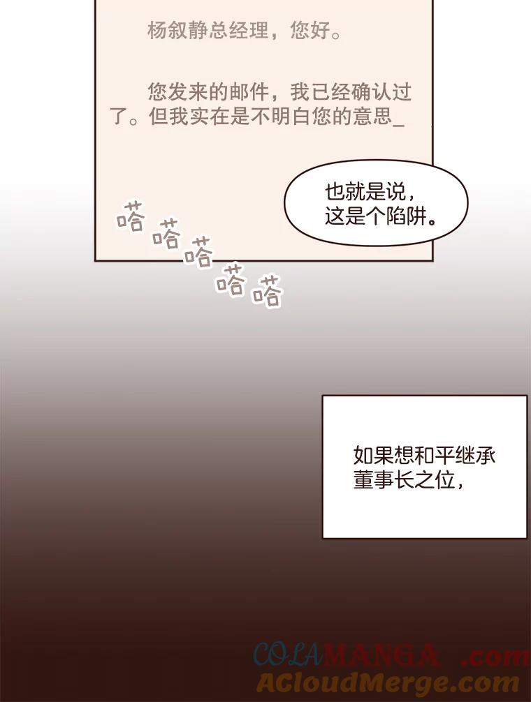 《财阀访谈》20.便利店就是这么危险 第16页