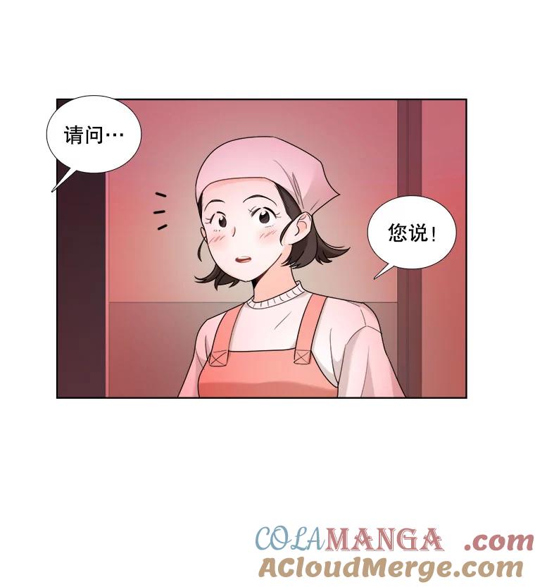 《甜咸男女》21.我们好好相处吧 第10页