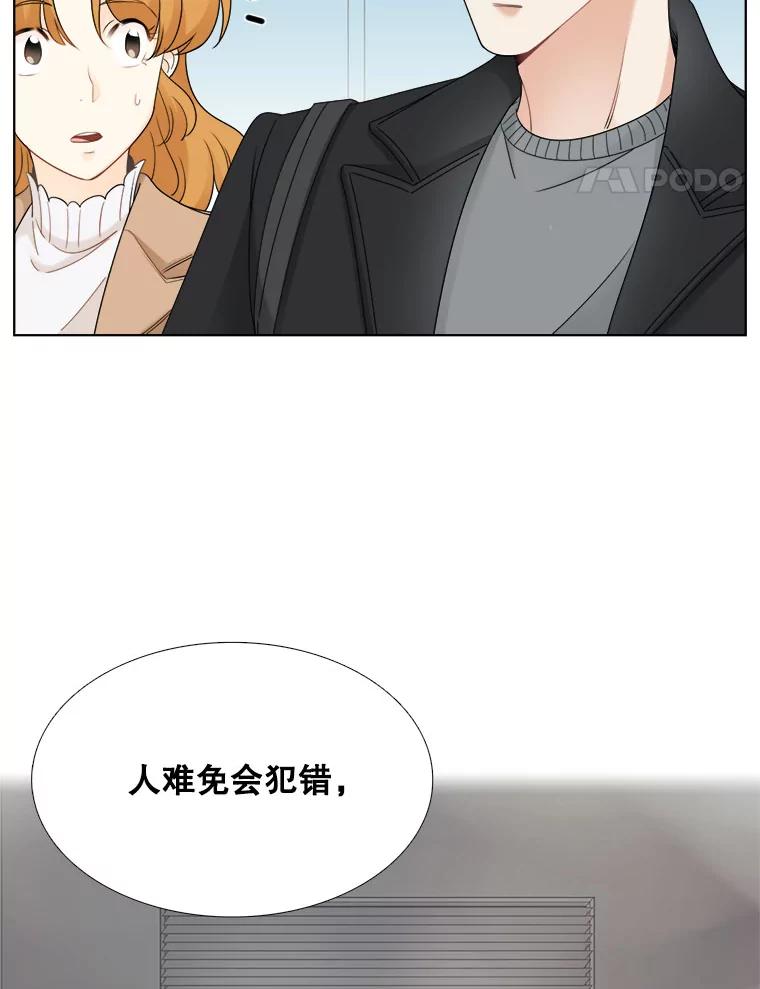 《甜咸男女》21.我们好好相处吧 第51页