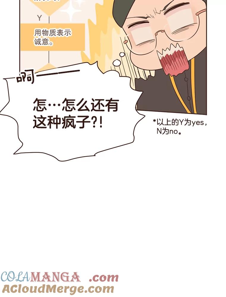 《财阀访谈》20.便利店就是这么危险 第10页