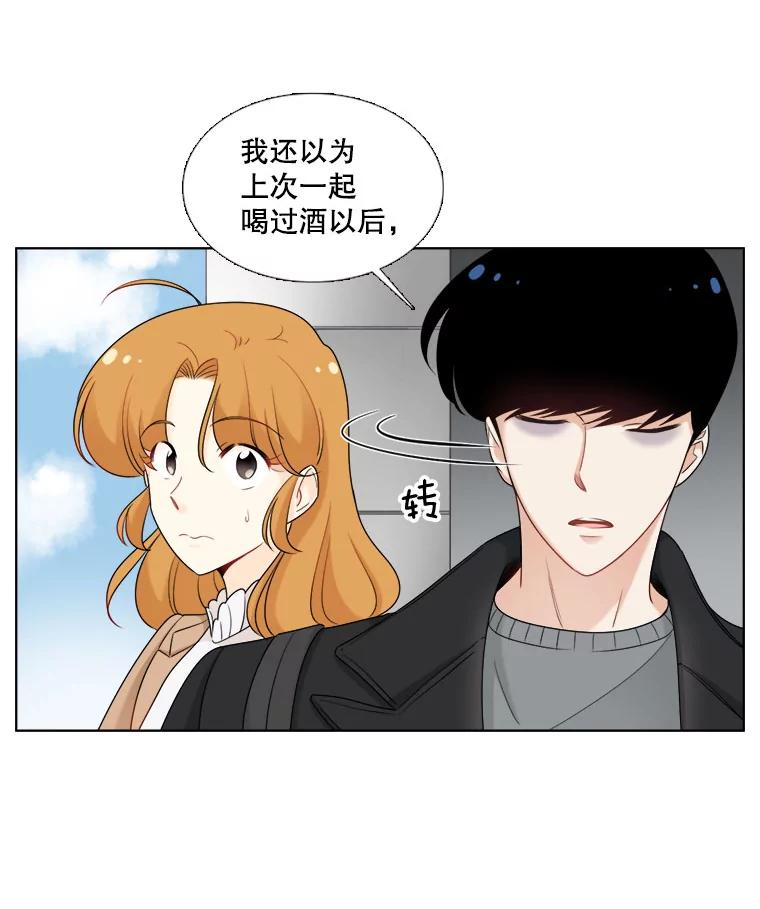 《甜咸男女》21.我们好好相处吧 第60页