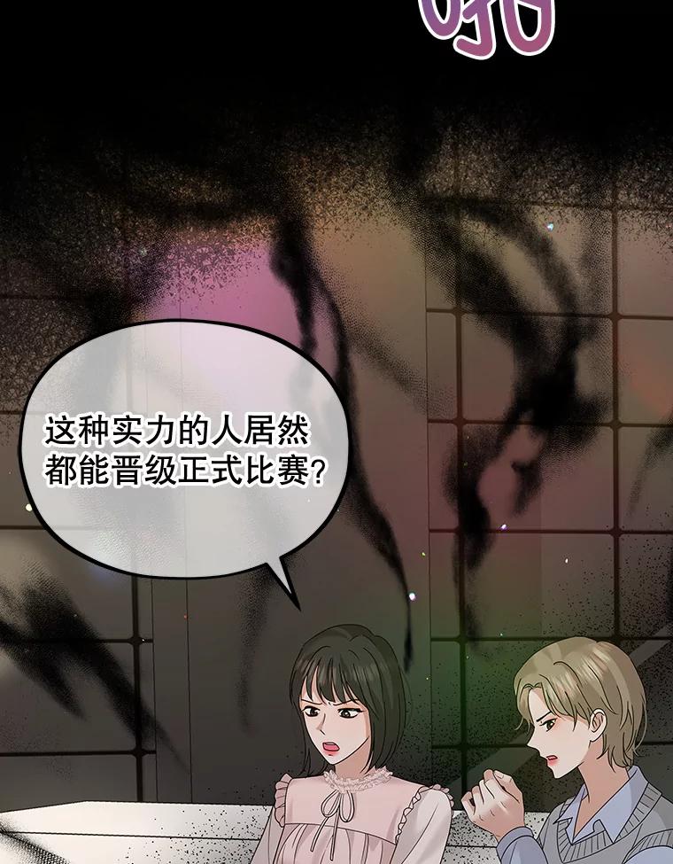 《MAVE：另一个世界》19.劝告 第79页