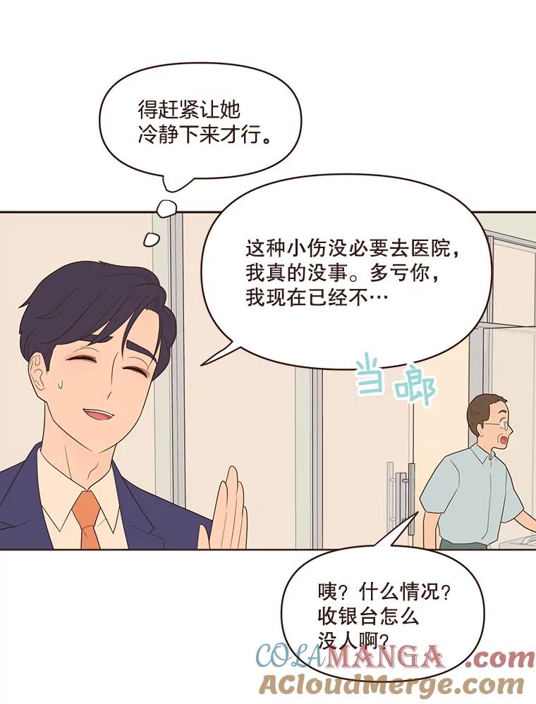 《财阀访谈》20.便利店就是这么危险 第79页
