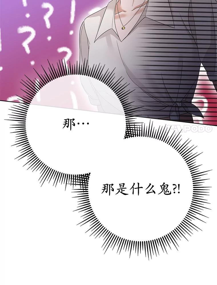 《MAVE：另一个世界》19.劝告 第71页