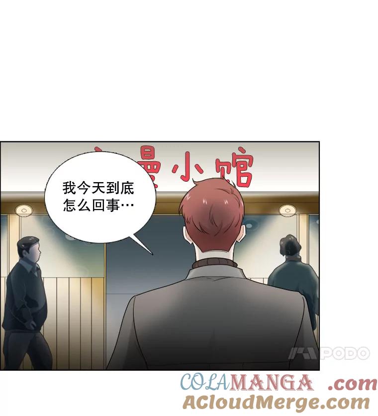 《甜咸男女》21.我们好好相处吧 第4页