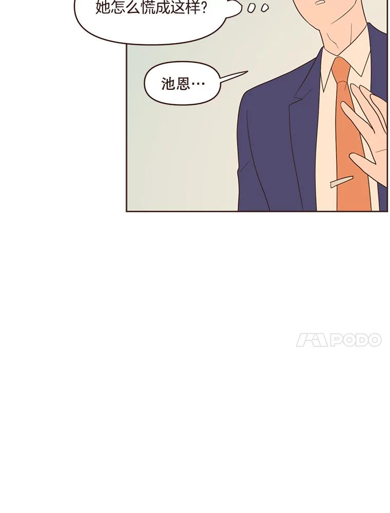 《财阀访谈》20.便利店就是这么危险 第78页