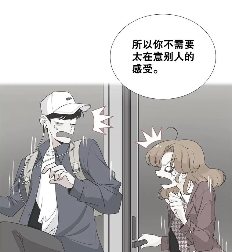 《甜咸男女》21.我们好好相处吧 第53页
