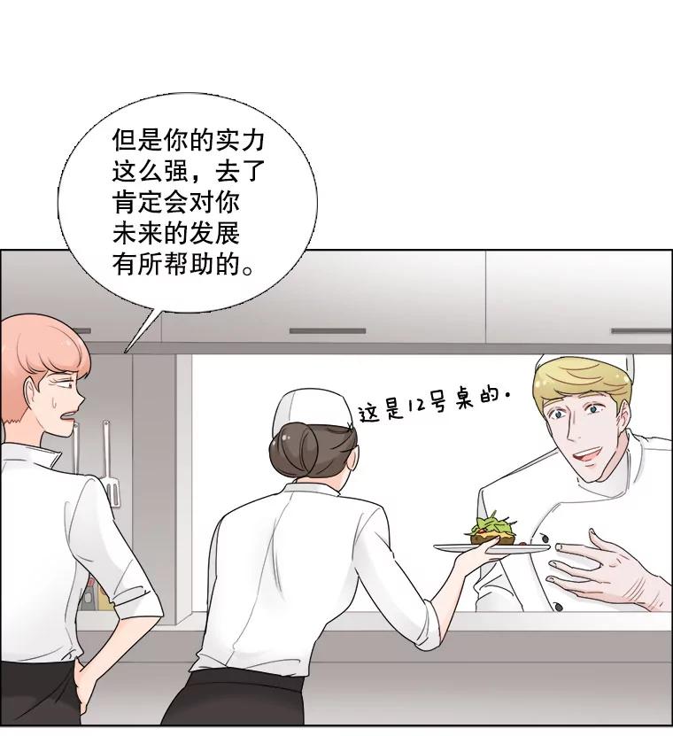 《甜咸男女》21.我们好好相处吧 第74页