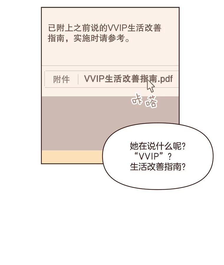 《财阀访谈》20.便利店就是这么危险 第6页