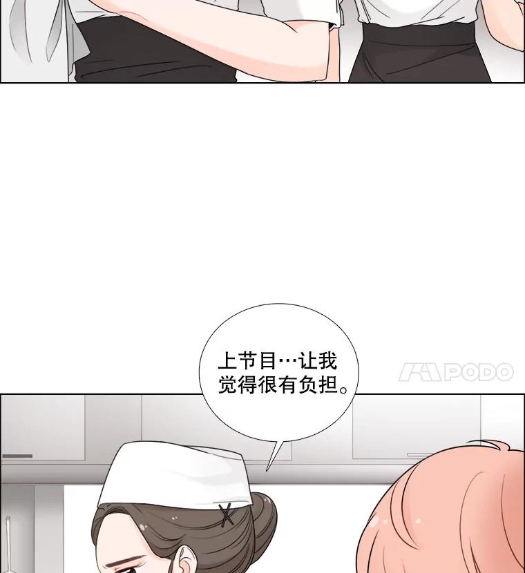 《甜咸男女》21.我们好好相处吧 第72页