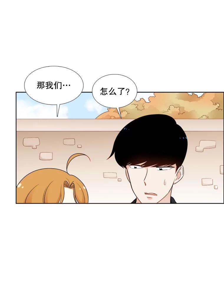 《甜咸男女》21.我们好好相处吧 第66页