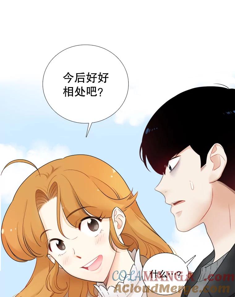 《甜咸男女》21.我们好好相处吧 第67页