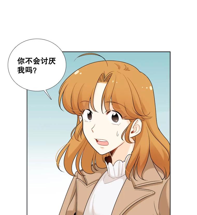 《甜咸男女》21.我们好好相处吧 第41页