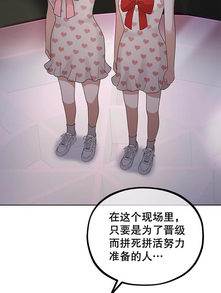 《MAVE：另一个世界》19.劝告 第95页