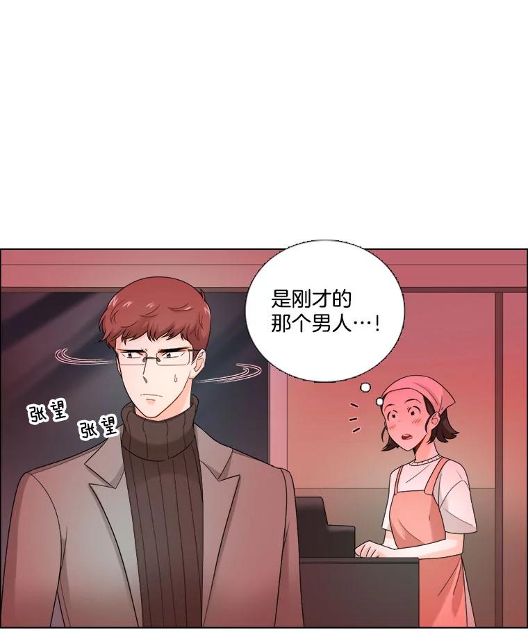 《甜咸男女》21.我们好好相处吧 第6页
