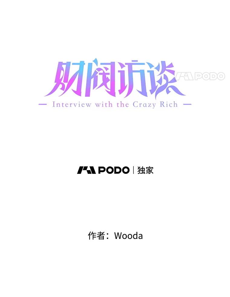 《财阀访谈》21.干练冷酷的都市范 第17页
