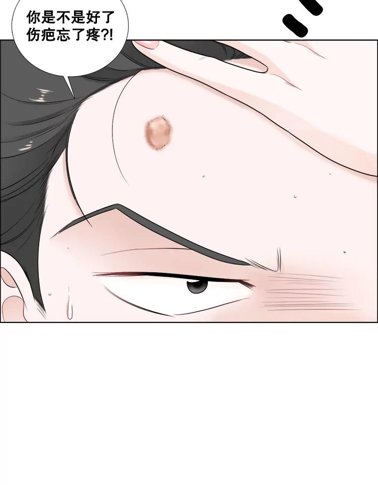 《甜咸男女》22.欺骗 第62页