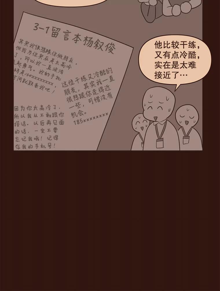 《财阀访谈》21.干练冷酷的都市范 第33页