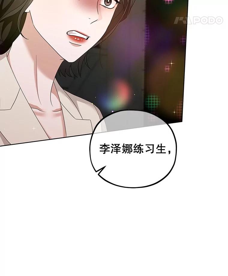 《MAVE：另一个世界》20.口舌之争 第24页