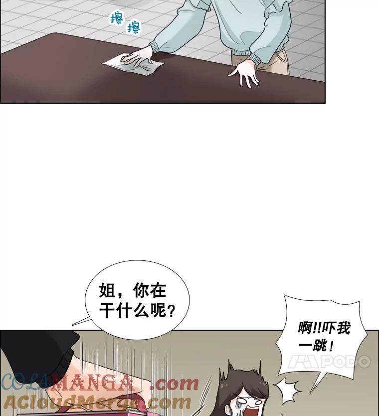 《甜咸男女》22.欺骗 第70页
