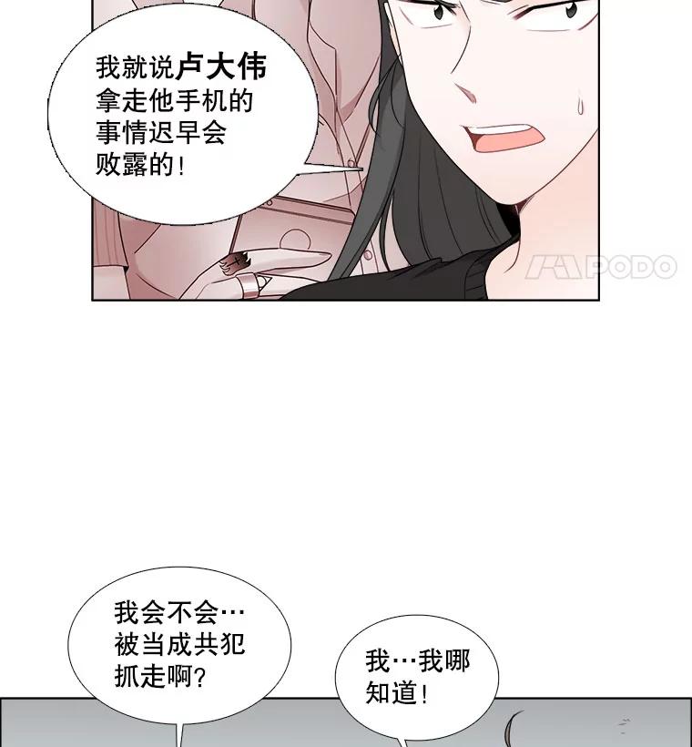 《甜咸男女》22.欺骗 第56页