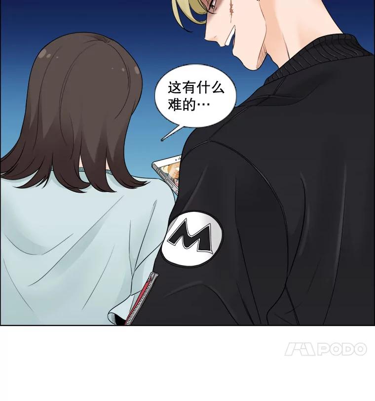 《甜咸男女》22.欺骗 第77页