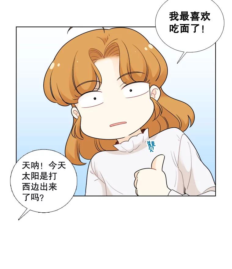 《甜咸男女》22.欺骗 第39页
