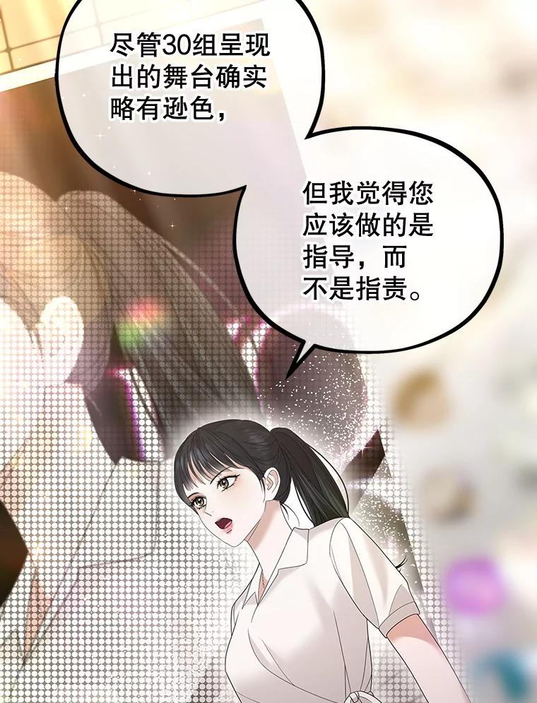 《MAVE：另一个世界》20.口舌之争 第8页