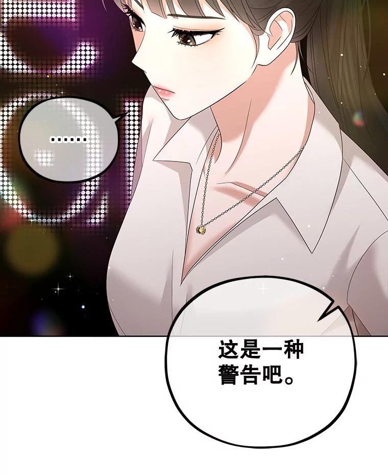 《MAVE：另一个世界》20.口舌之争 第30页