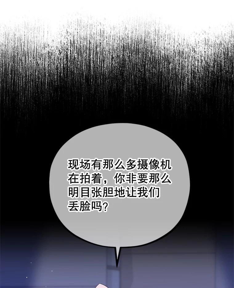 《MAVE：另一个世界》20.口舌之争 第63页