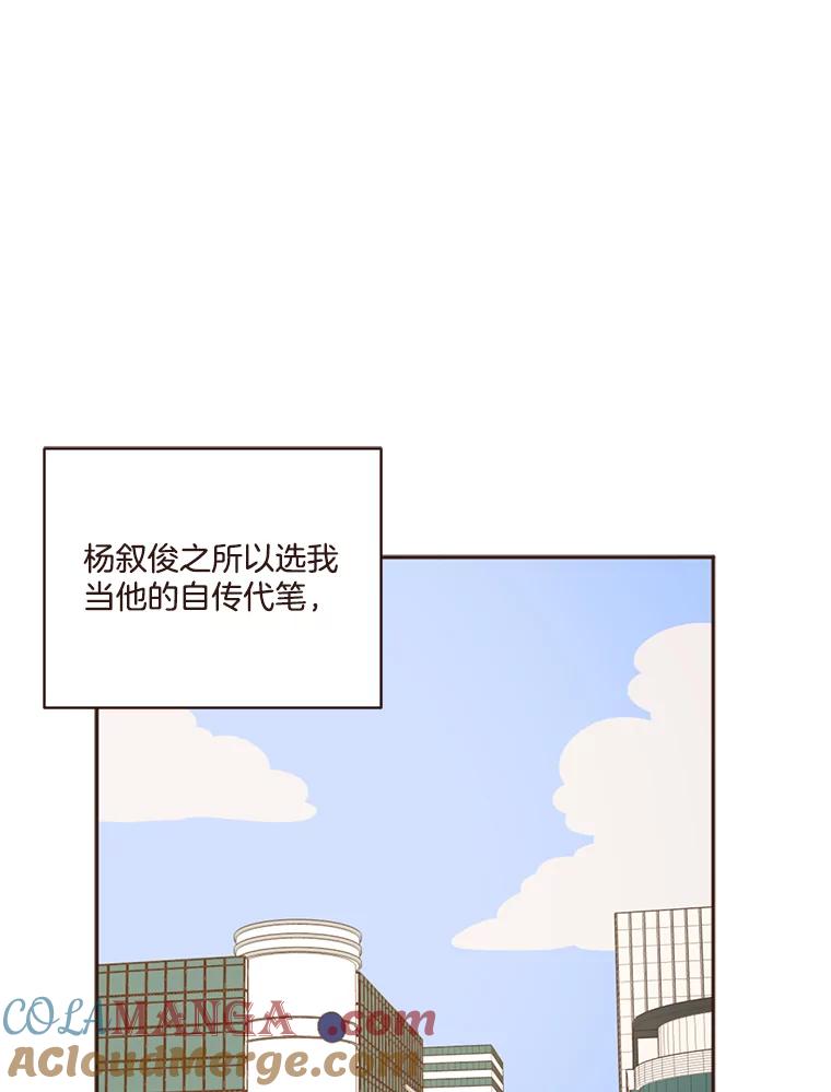 《财阀访谈》21.干练冷酷的都市范 第58页