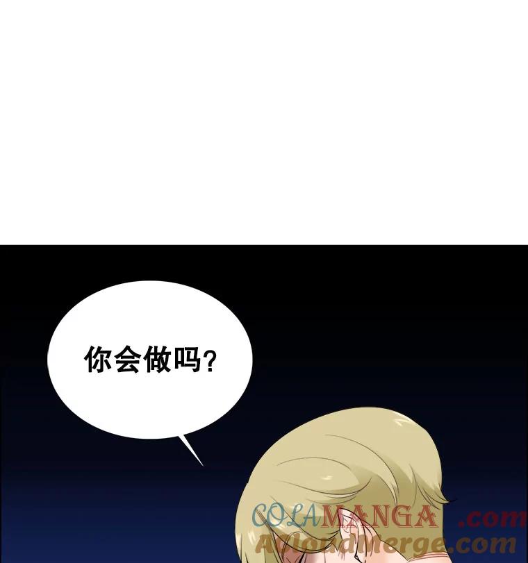 《甜咸男女》22.欺骗 第76页