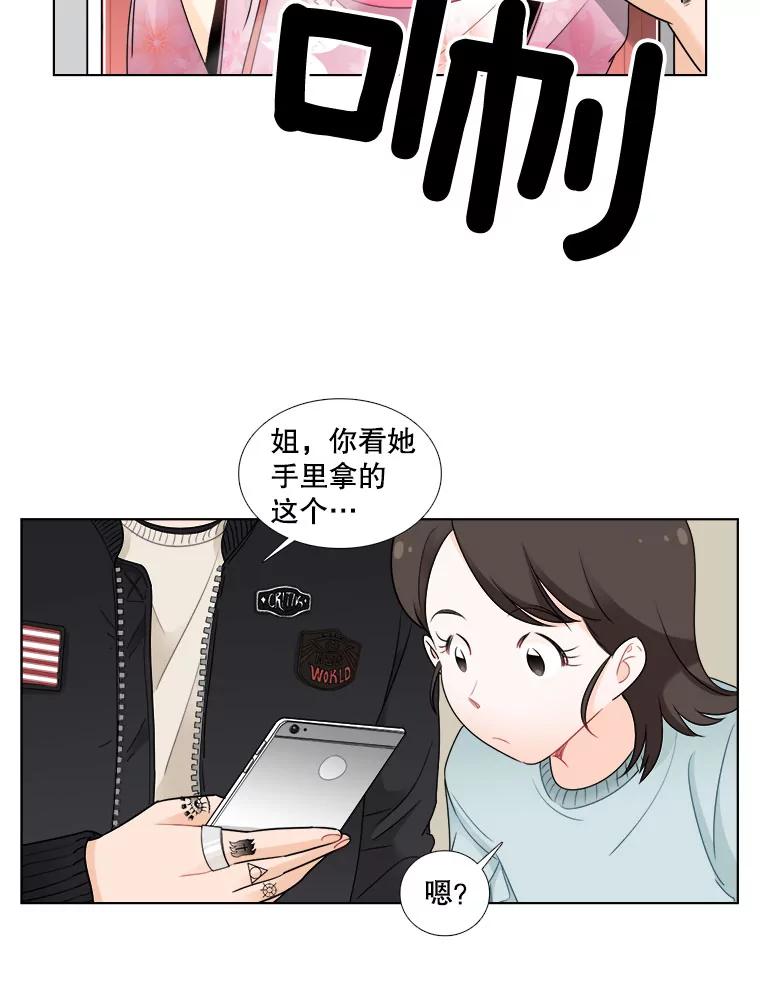 《甜咸男女》22.欺骗 第75页