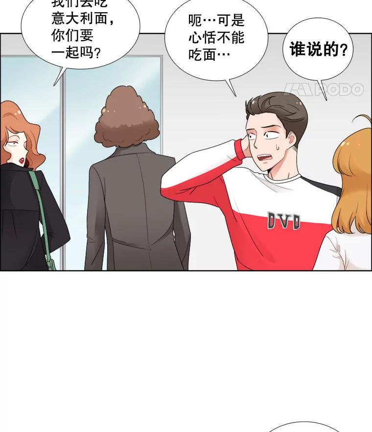 《甜咸男女》22.欺骗 第38页