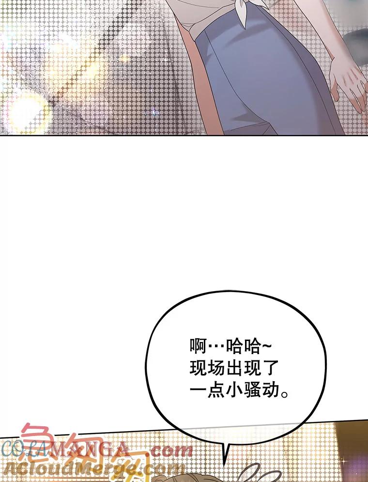 《MAVE：另一个世界》20.口舌之争 第9页