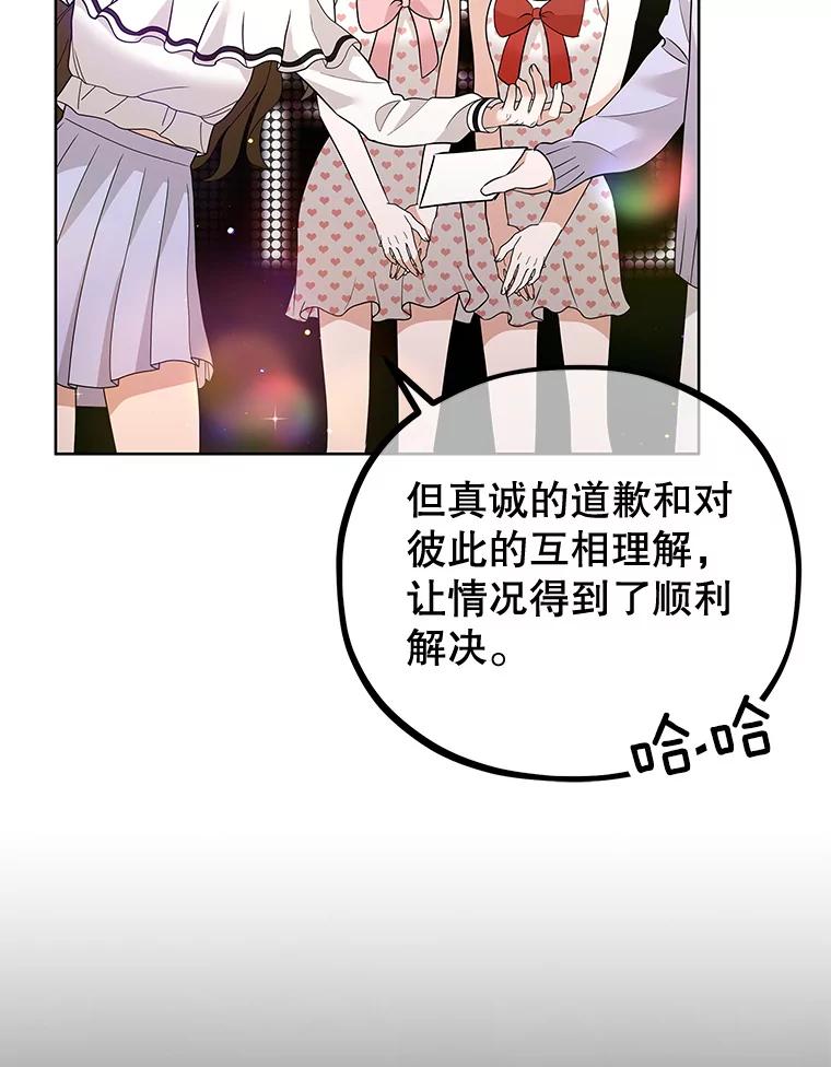 《MAVE：另一个世界》20.口舌之争 第35页