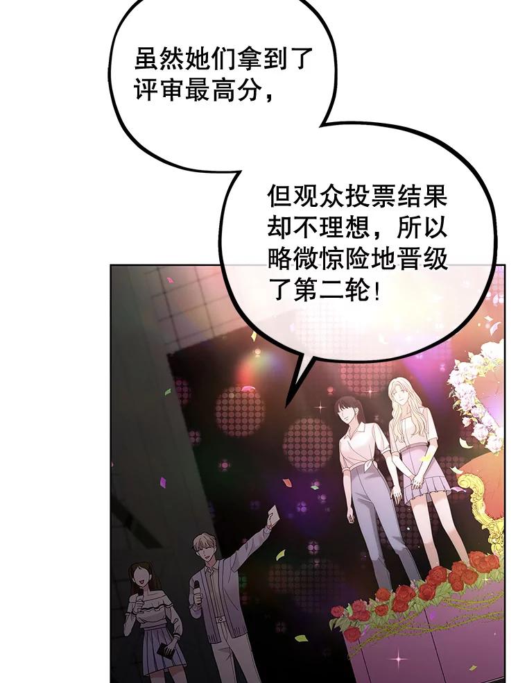 《MAVE：另一个世界》20.口舌之争 第44页