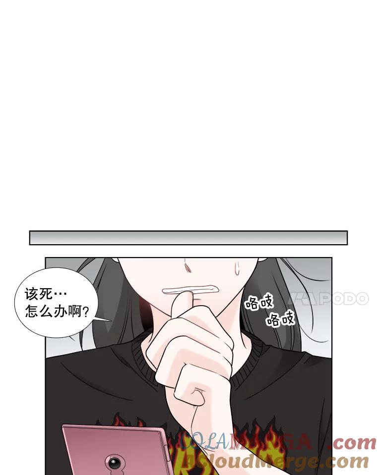 《甜咸男女》22.欺骗 第52页