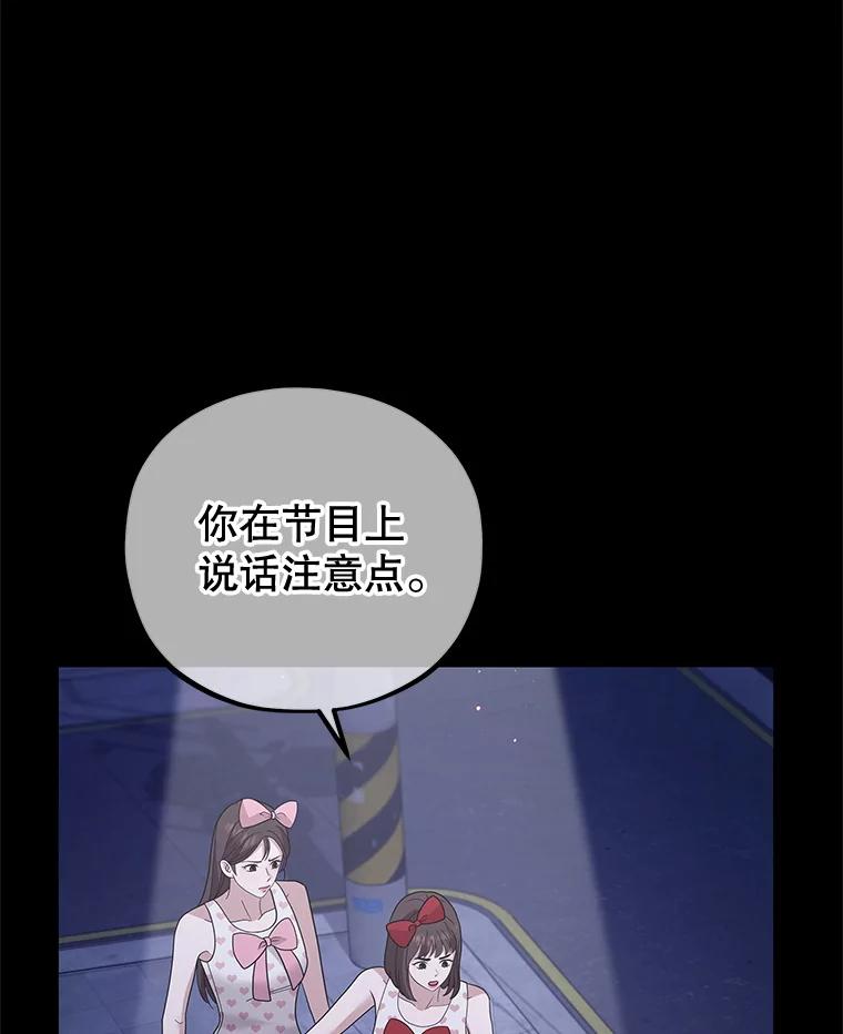 《MAVE：另一个世界》20.口舌之争 第67页