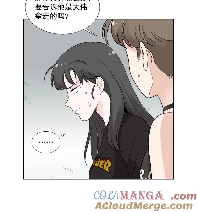 《甜咸男女》22.欺骗 第58页