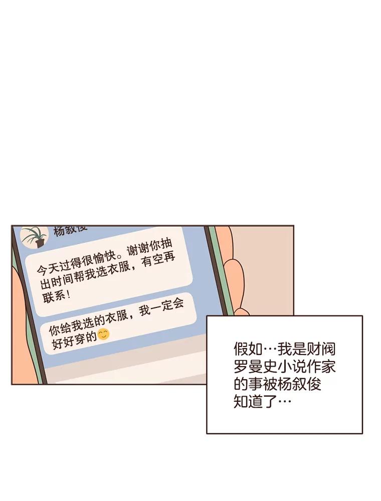 《财阀访谈》21.干练冷酷的都市范 第62页