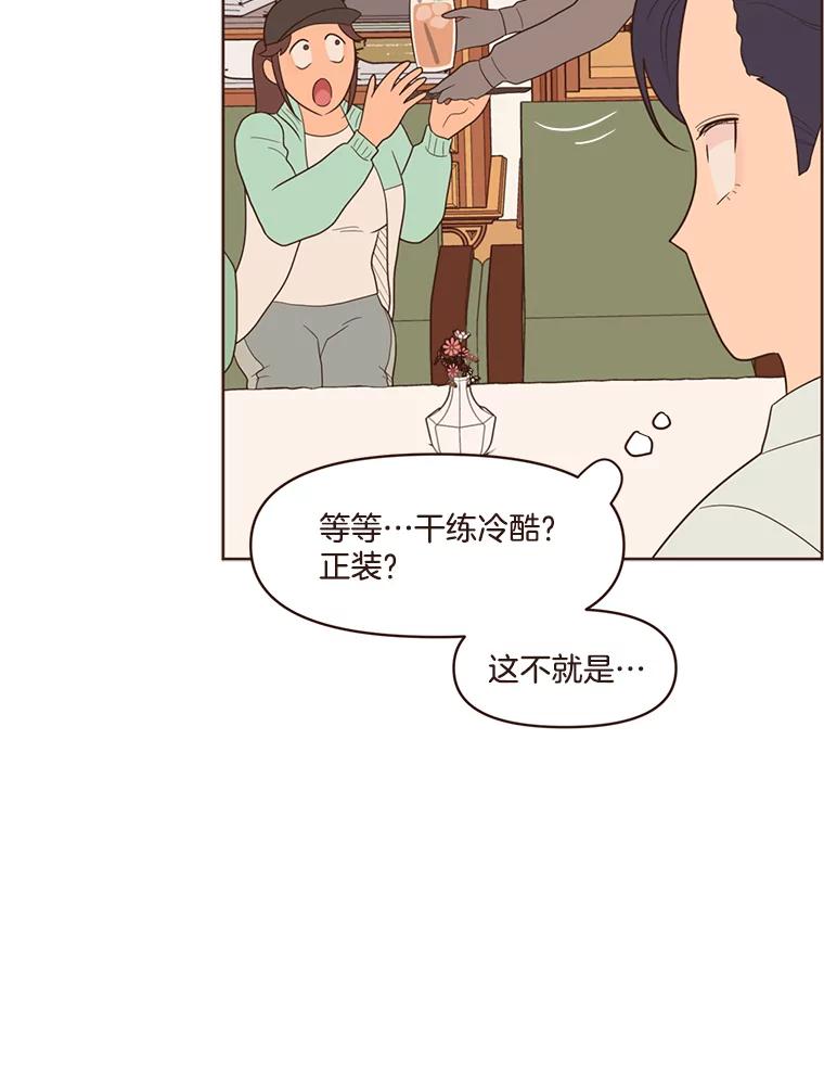 《财阀访谈》21.干练冷酷的都市范 第30页