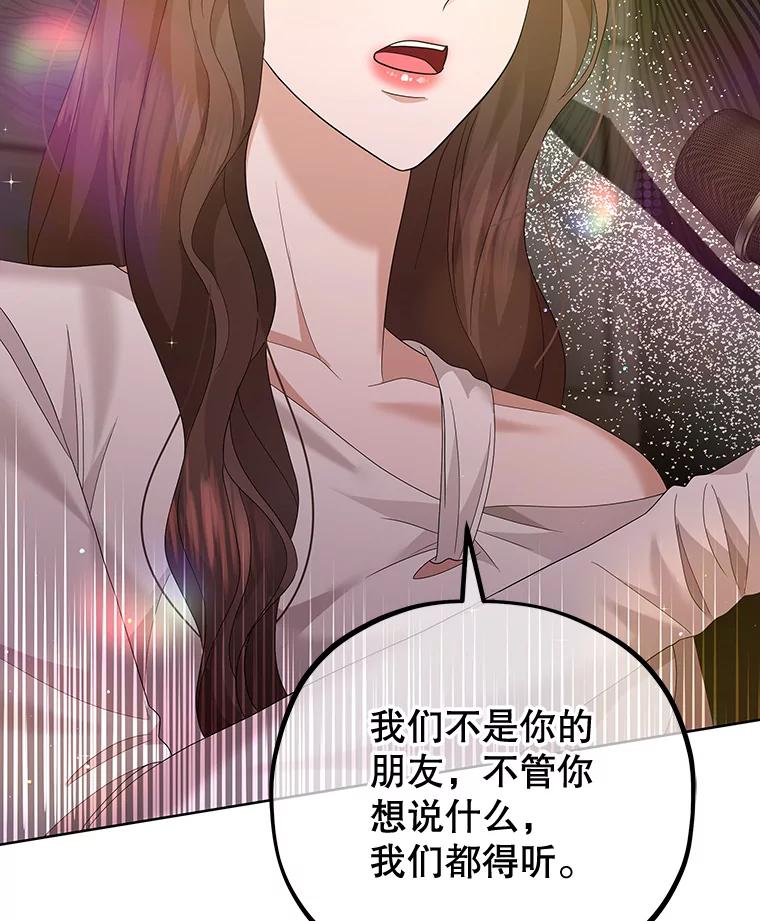 《MAVE：另一个世界》20.口舌之争 第28页