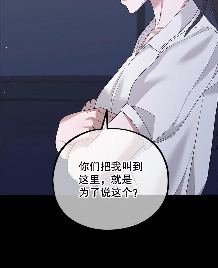 《MAVE：另一个世界》20.口舌之争 第66页