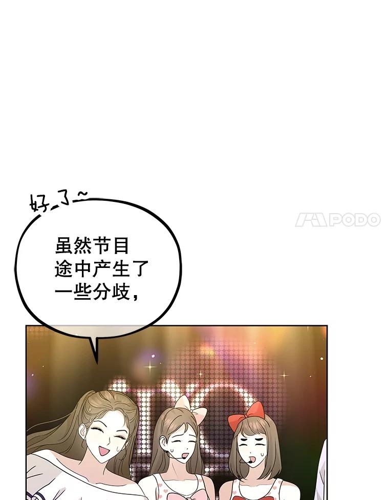 《MAVE：另一个世界》20.口舌之争 第34页