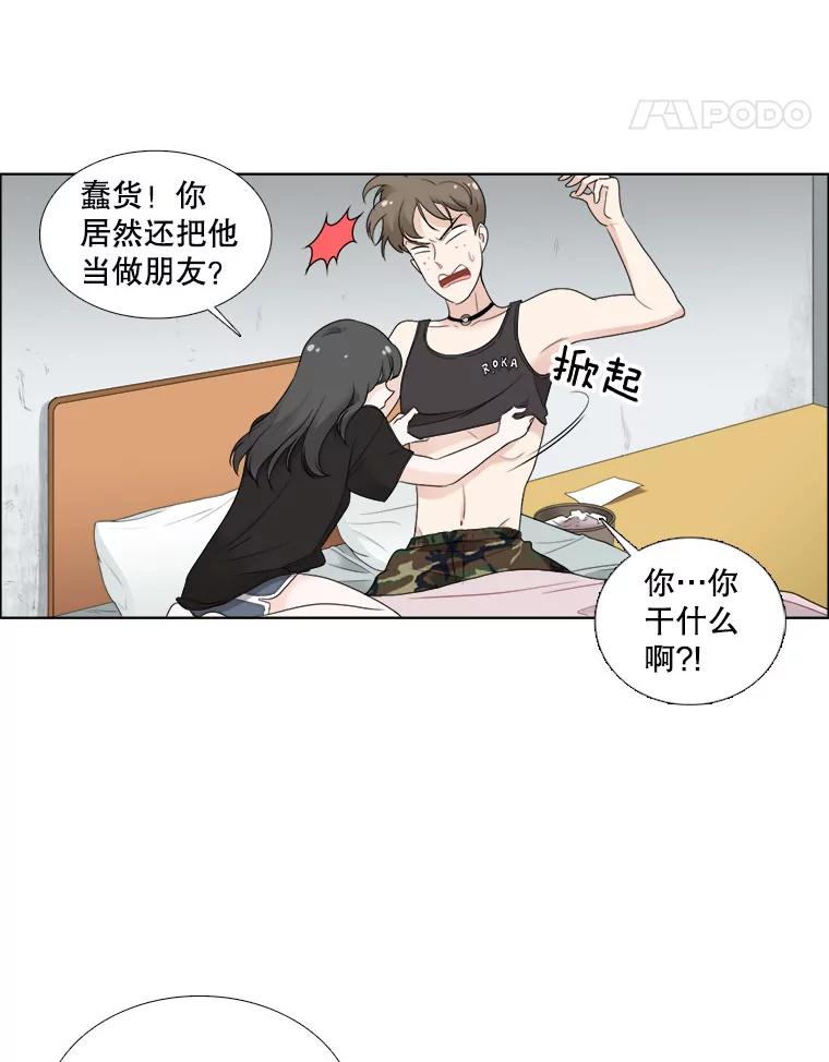 《甜咸男女》22.欺骗 第60页