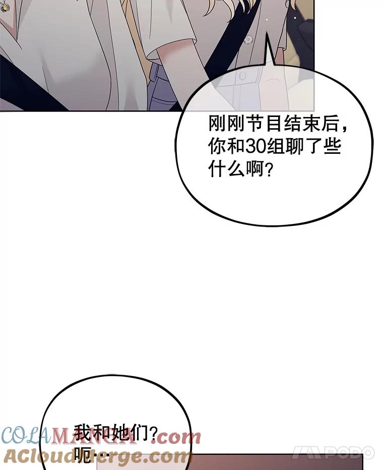 《MAVE：另一个世界》20.口舌之争 第61页
