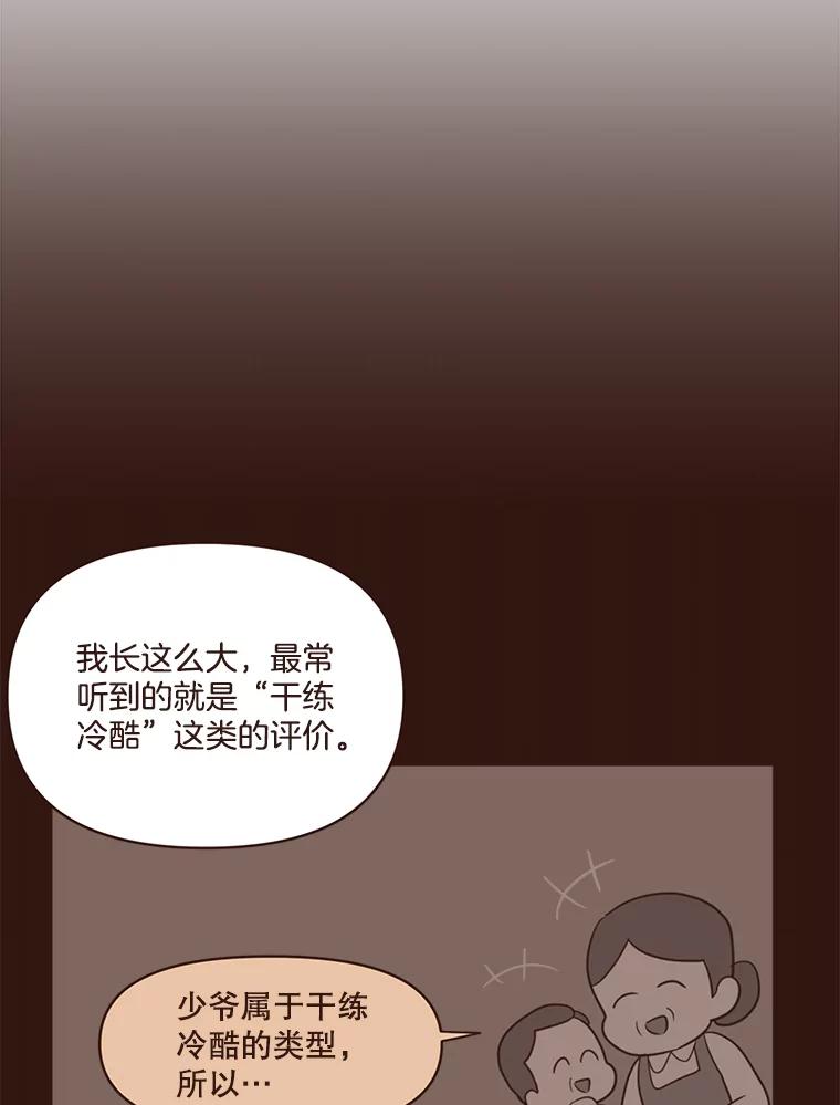 《财阀访谈》21.干练冷酷的都市范 第32页