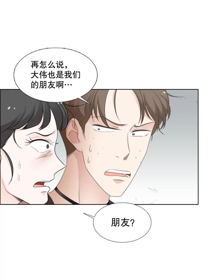 《甜咸男女》22.欺骗 第59页
